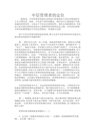 中层管理者的定位