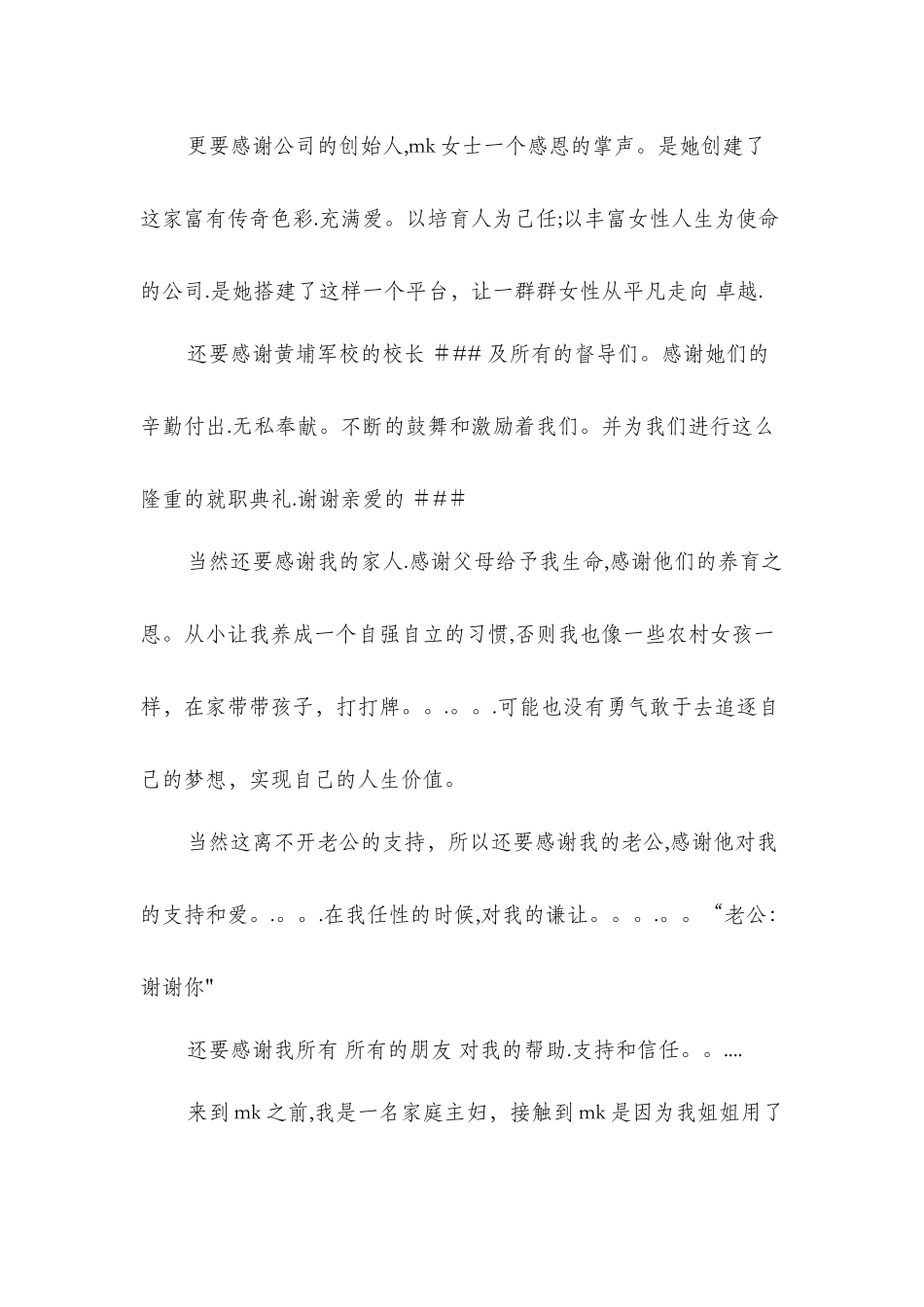 中层管理者就职演讲与中层领导岗位竟职演讲汇编_第2页