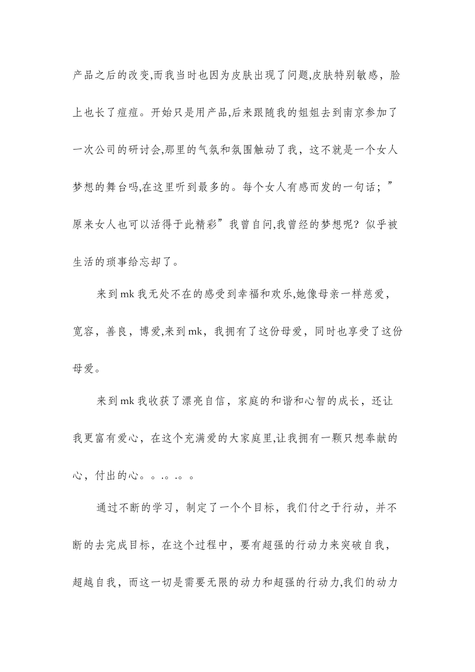 中层管理者就职演讲与中层领导岗位竟职演讲汇编_第3页