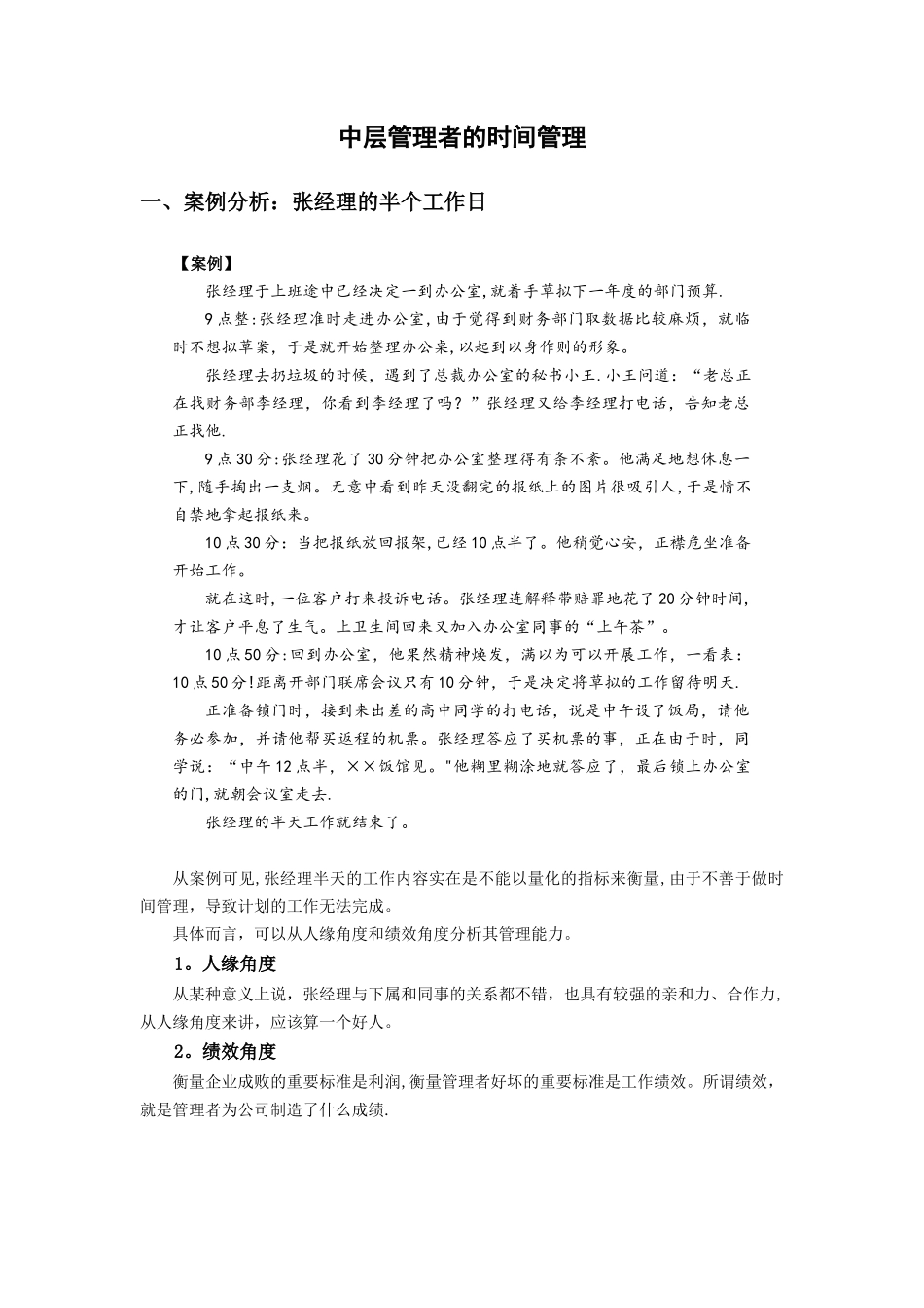 中层管理者的时间管理_第1页