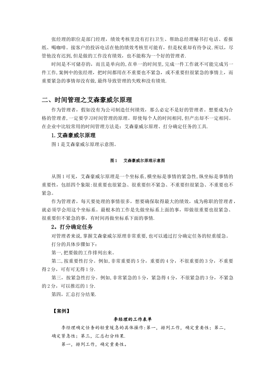 中层管理者的时间管理_第2页