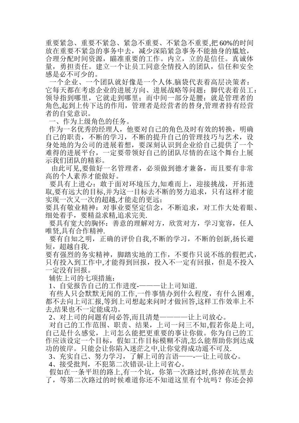 中层管理者的技能提升_第2页