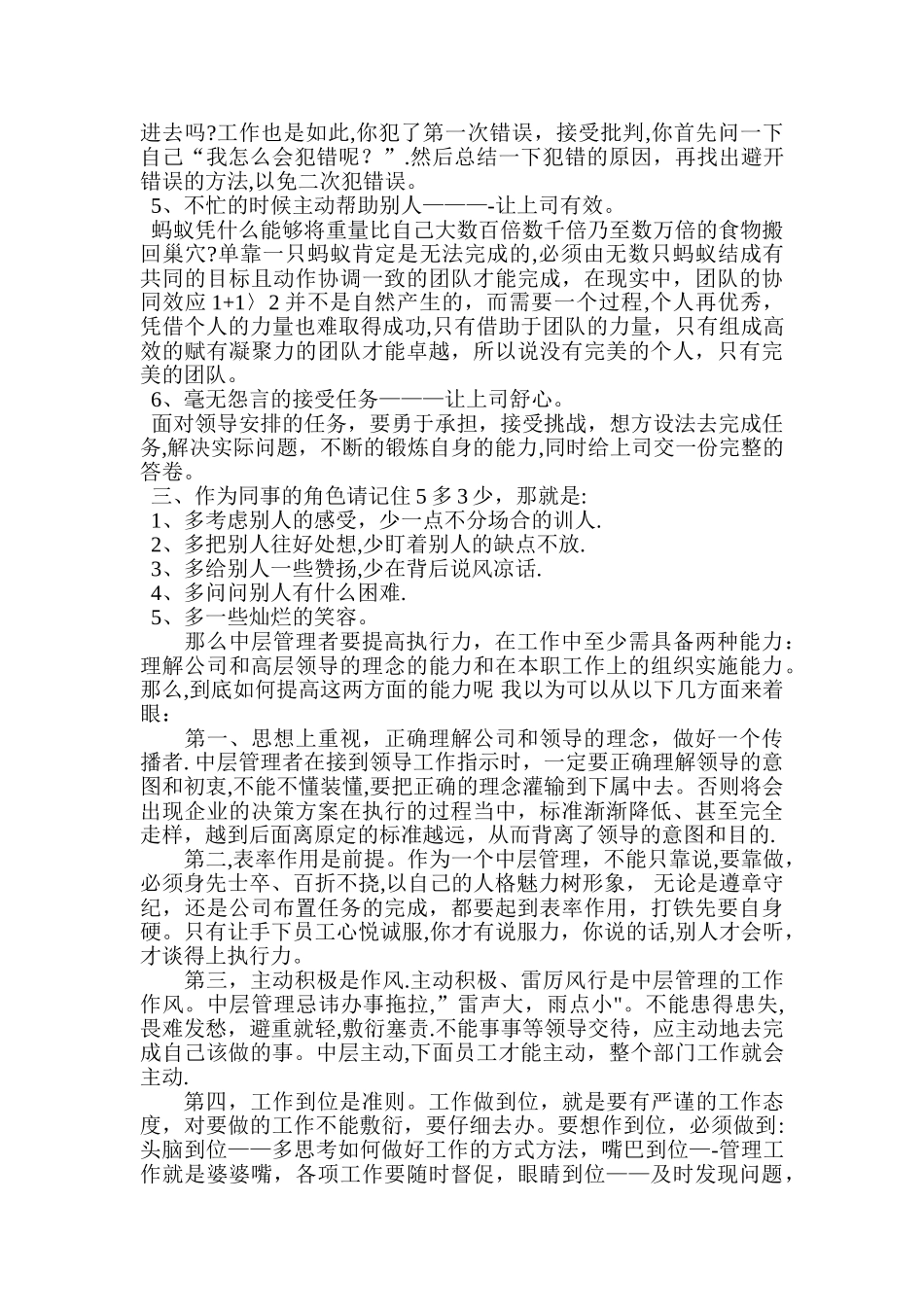 中层管理者的技能提升_第3页