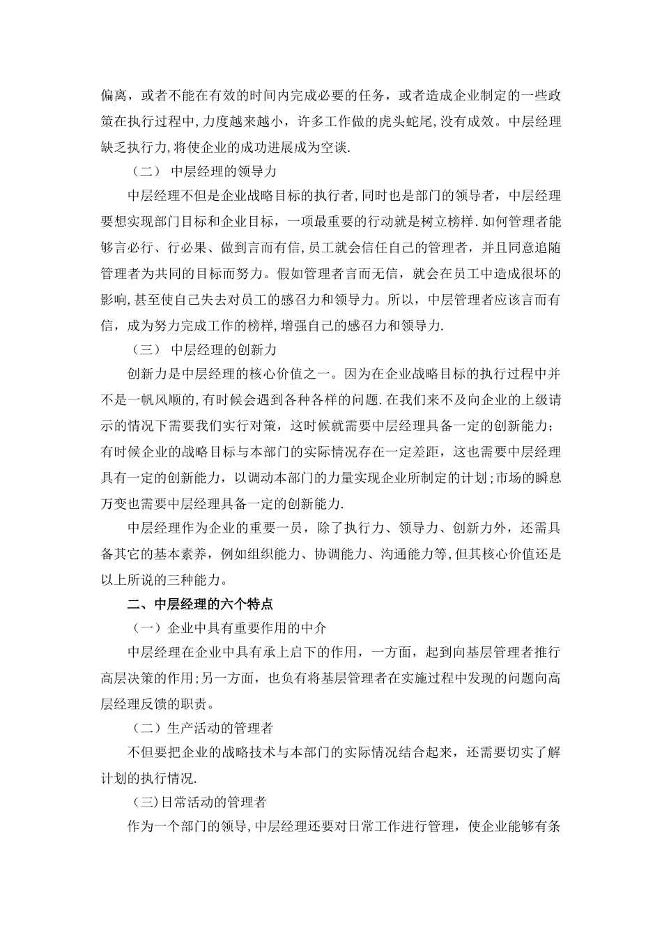 中层管理者的角色认知_第2页