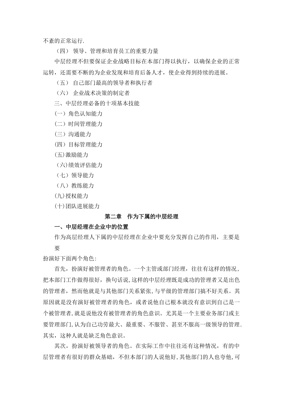 中层管理者的角色认知_第3页