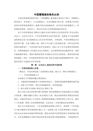 中层管理者的角色认知