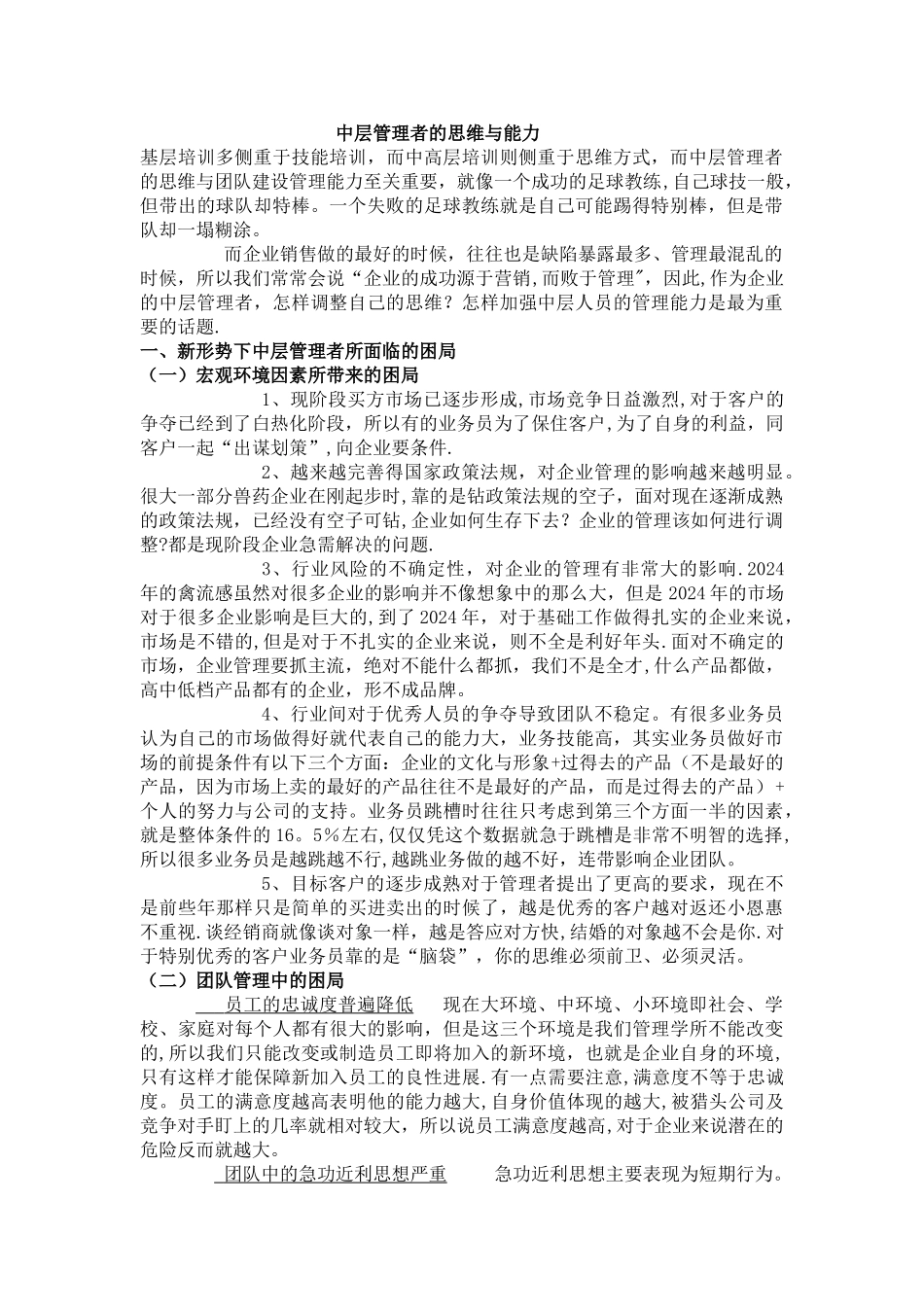 中层管理者的思维与能力_第1页