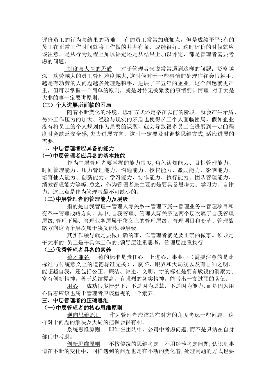 中层管理者的思维与能力_第2页