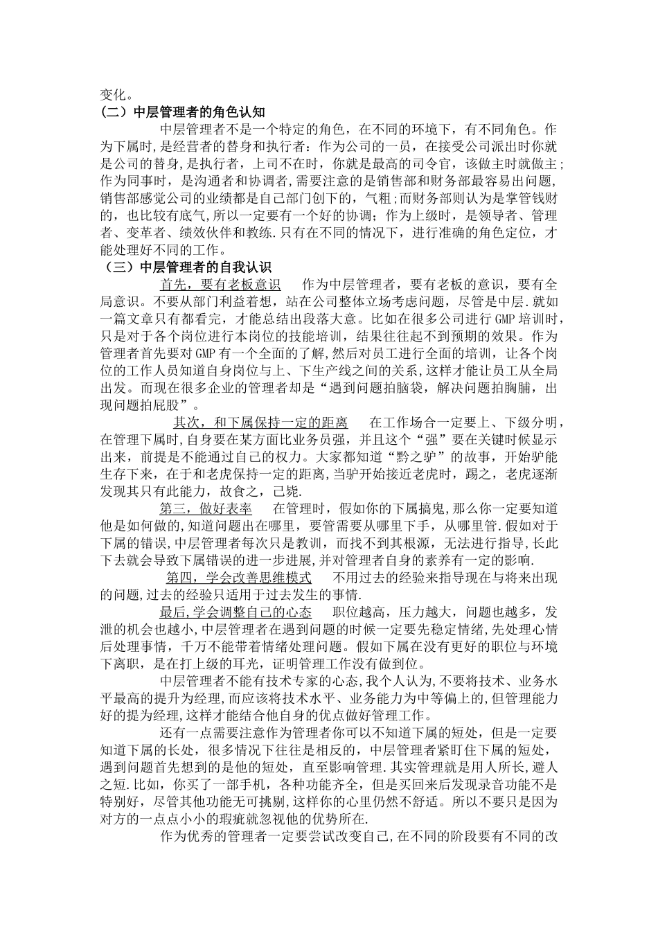 中层管理者的思维与能力_第3页