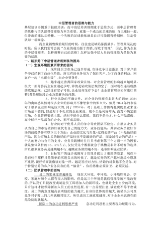 中层管理者的思维与能力