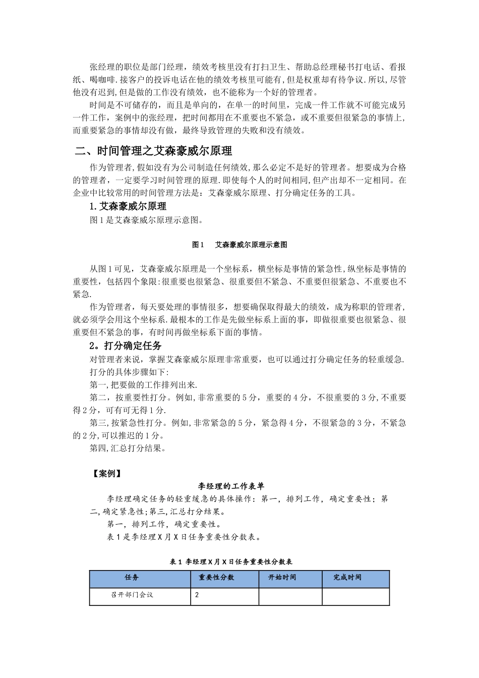 中层管理者的时间管理_第2页