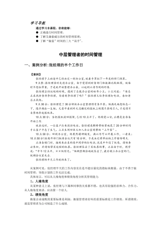 中层管理者的时间管理