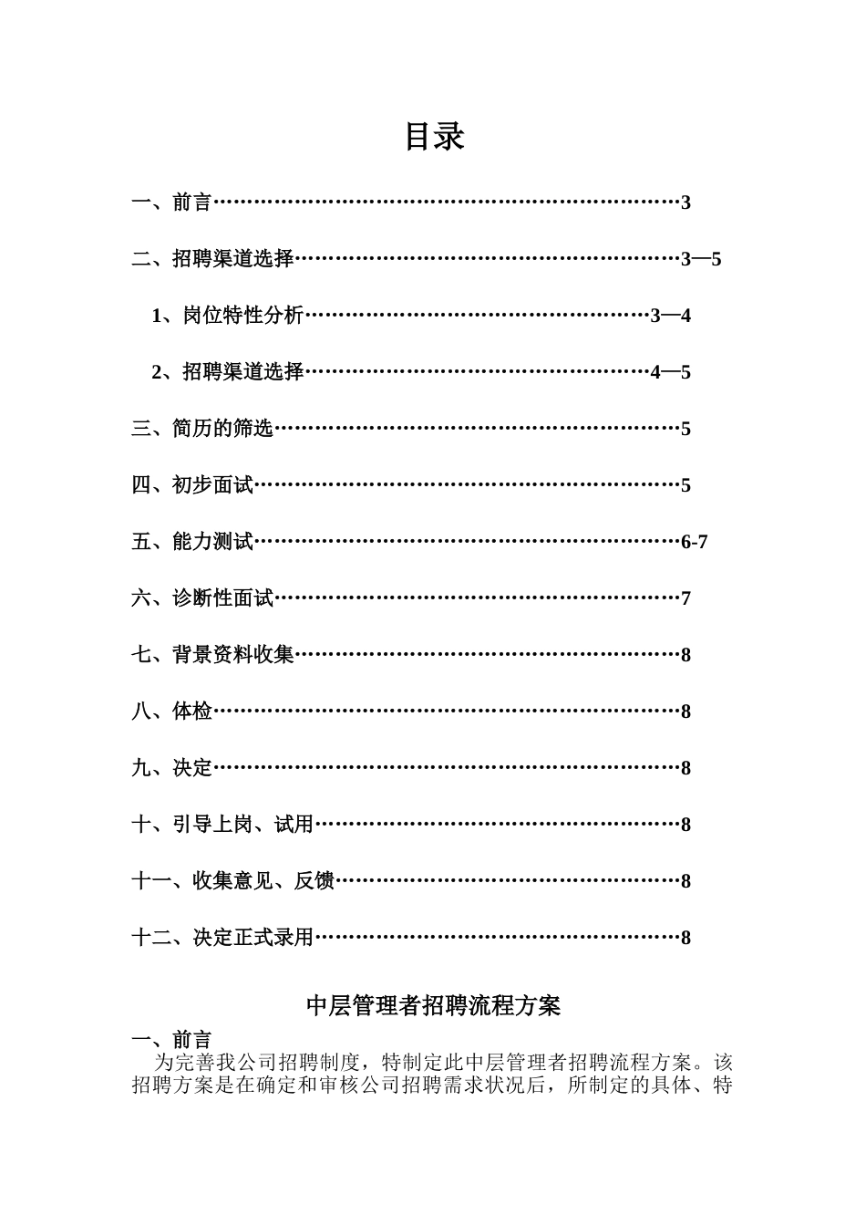 中层管理者招聘流程方案_第2页