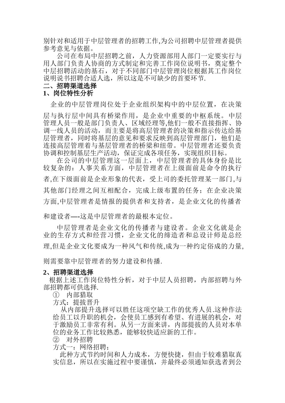 中层管理者招聘流程方案_第3页