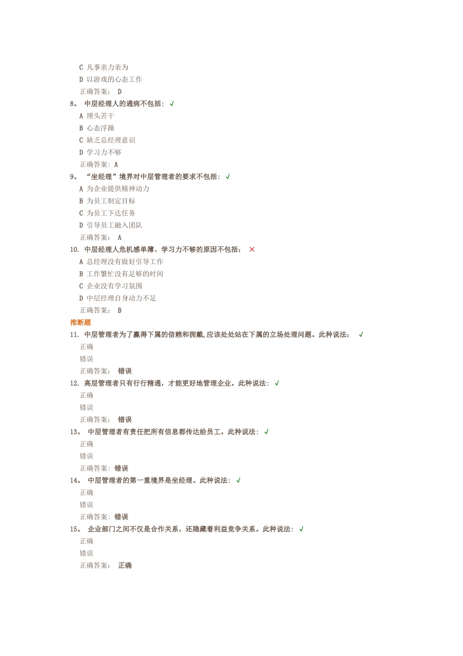 中层管理者的角色认知课后测试_第2页