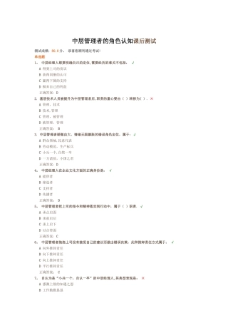 中层管理者的角色认知课后测试