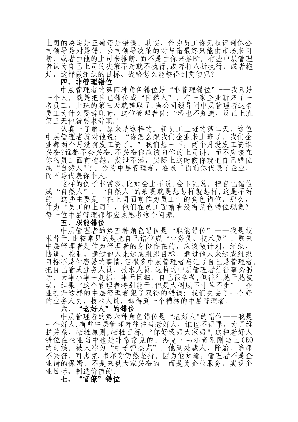 中层管理者的角色错位_第2页