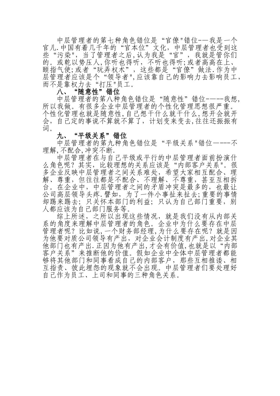 中层管理者的角色错位_第3页