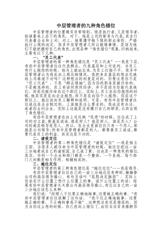中层管理者的角色错位