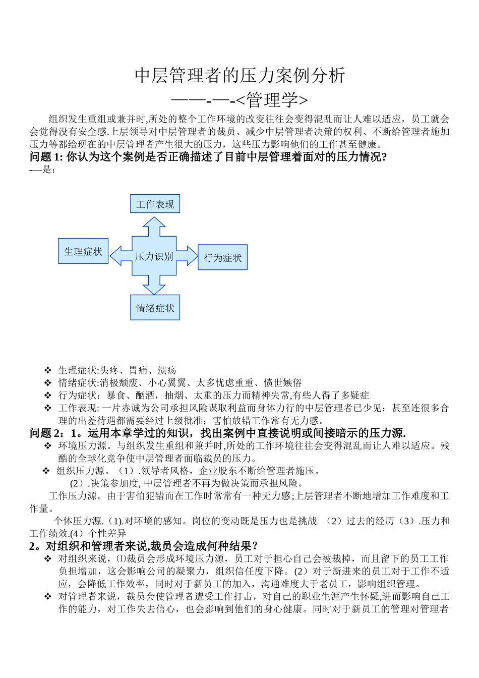中层管理者的压力_第1页