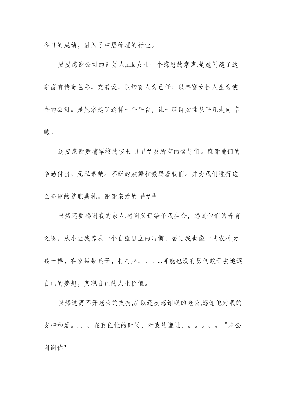 中层管理者竞聘演讲与中层领导岗位竟职演讲汇编_第2页