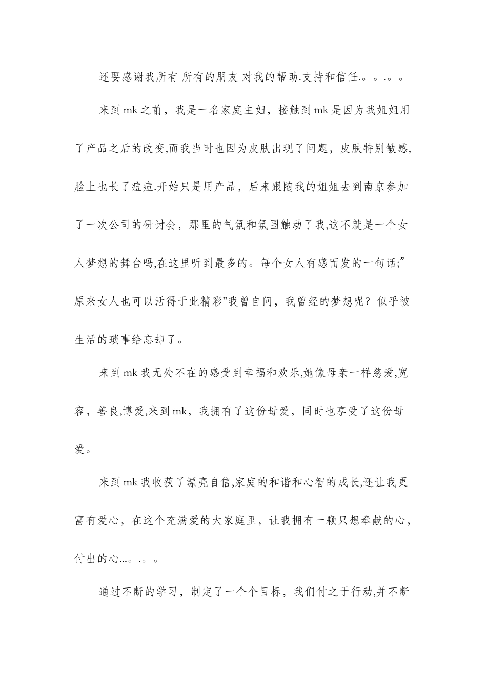 中层管理者竞聘演讲与中层领导岗位竟职演讲汇编_第3页