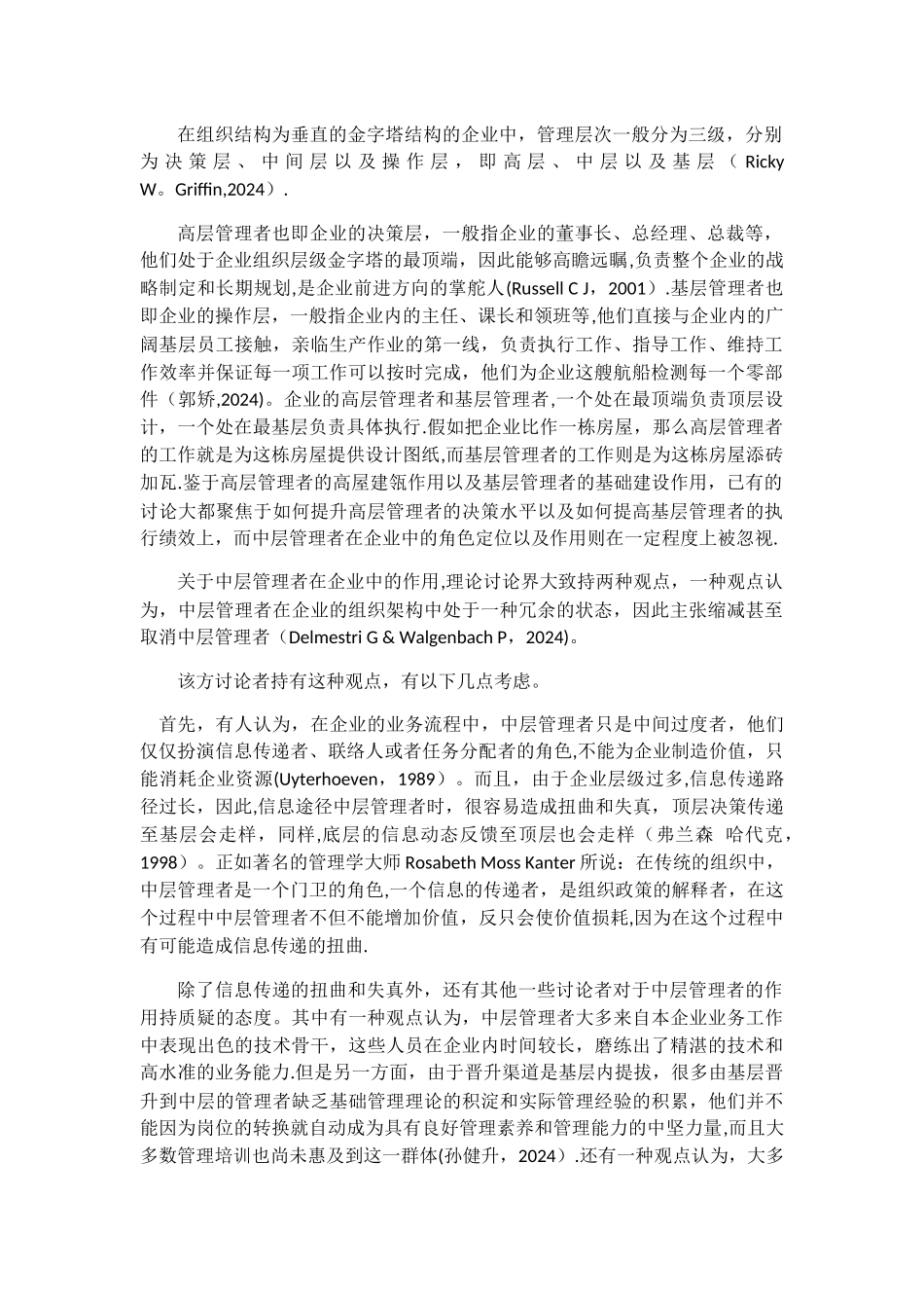 中层管理者相关理论_第1页