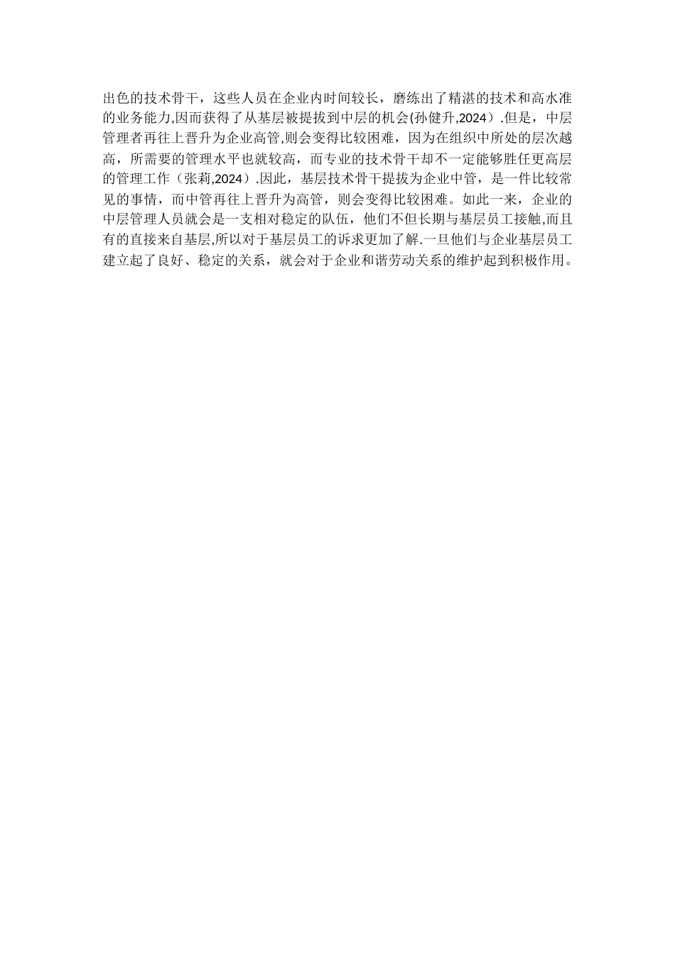 中层管理者相关理论_第3页