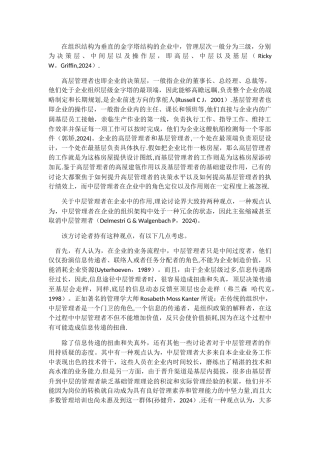 中层管理者相关理论