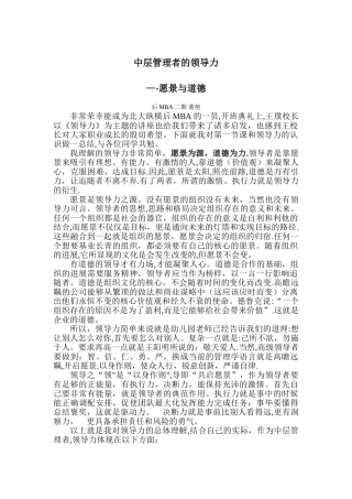 中层管理者的领导力