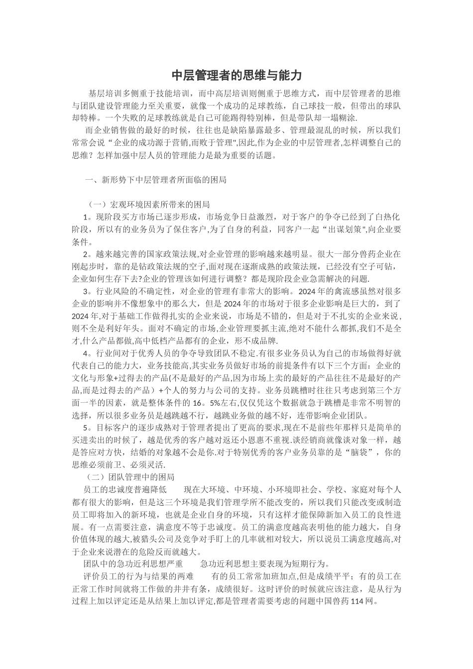 中层管理者的思维与能力_第1页