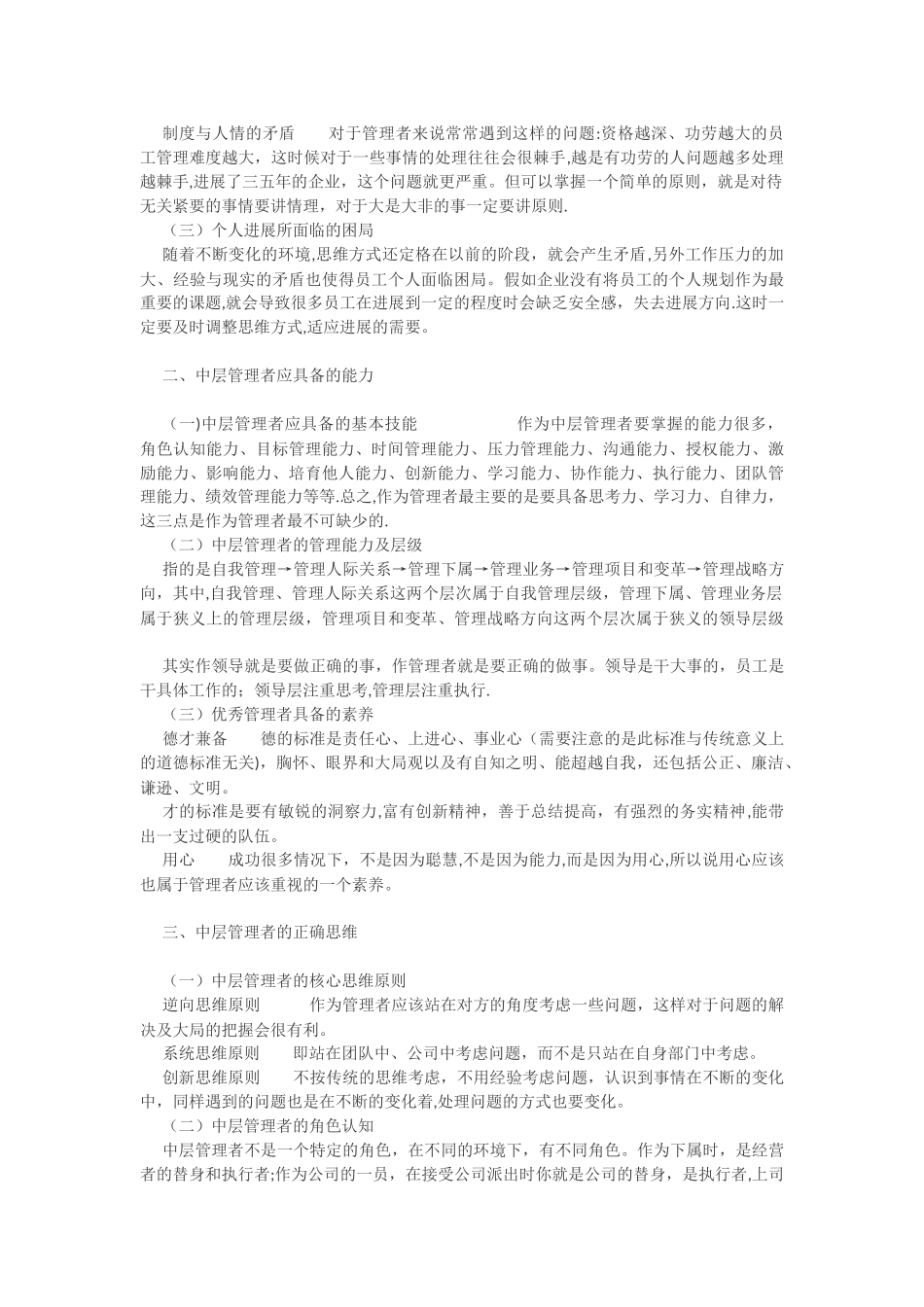 中层管理者的思维与能力_第2页