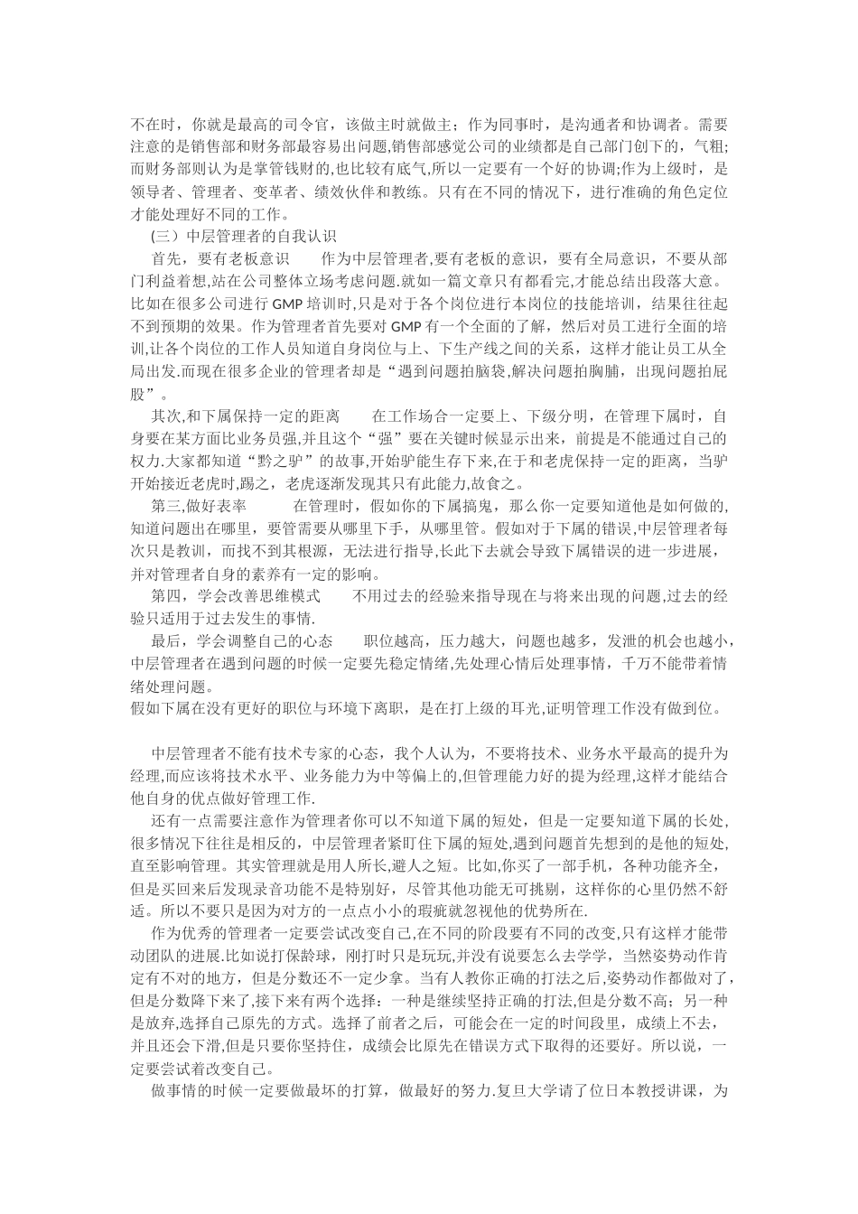 中层管理者的思维与能力_第3页