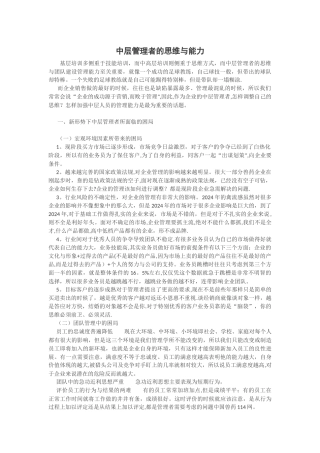 中层管理者的思维与能力