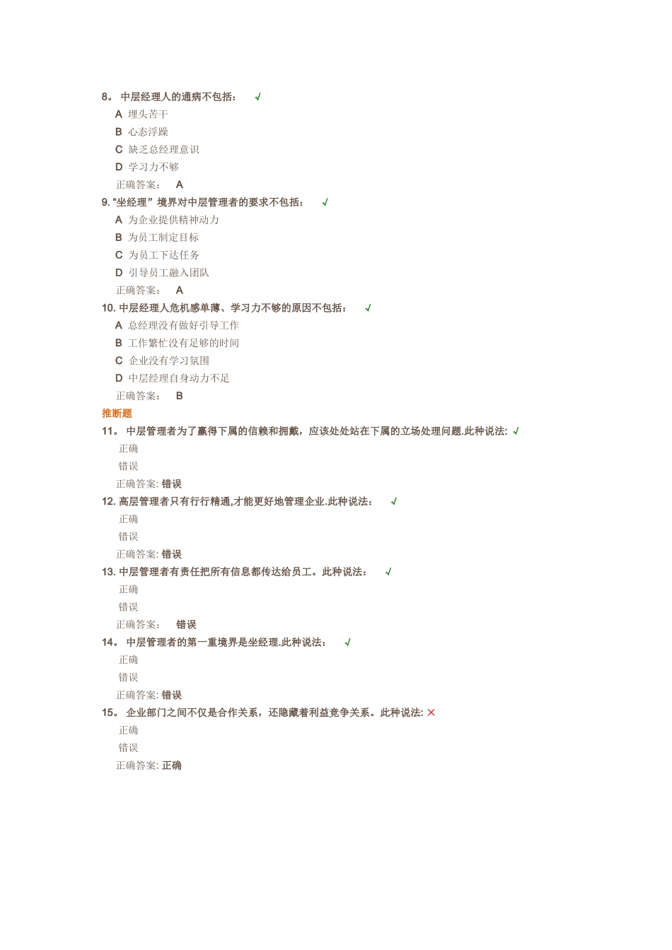 中层管理者的角色认知答案_第2页