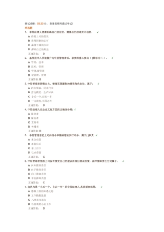 中层管理者的角色认知答案