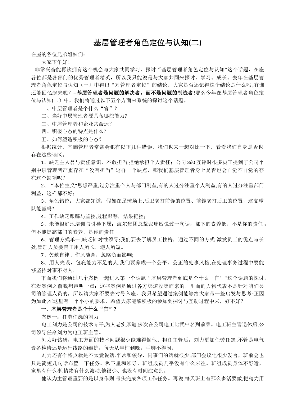 中层管理者角色定位与认知_第1页