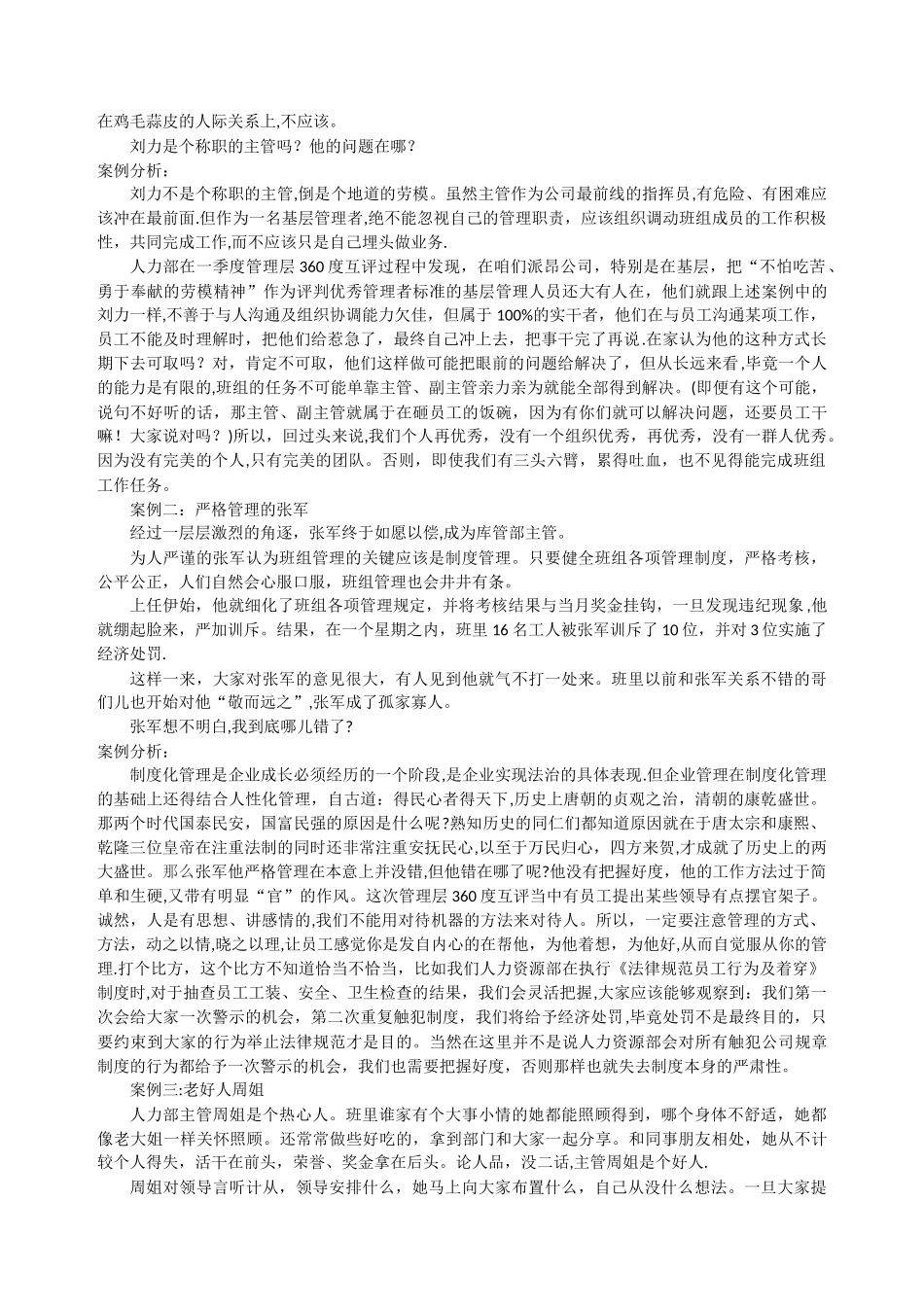 中层管理者角色定位与认知_第2页