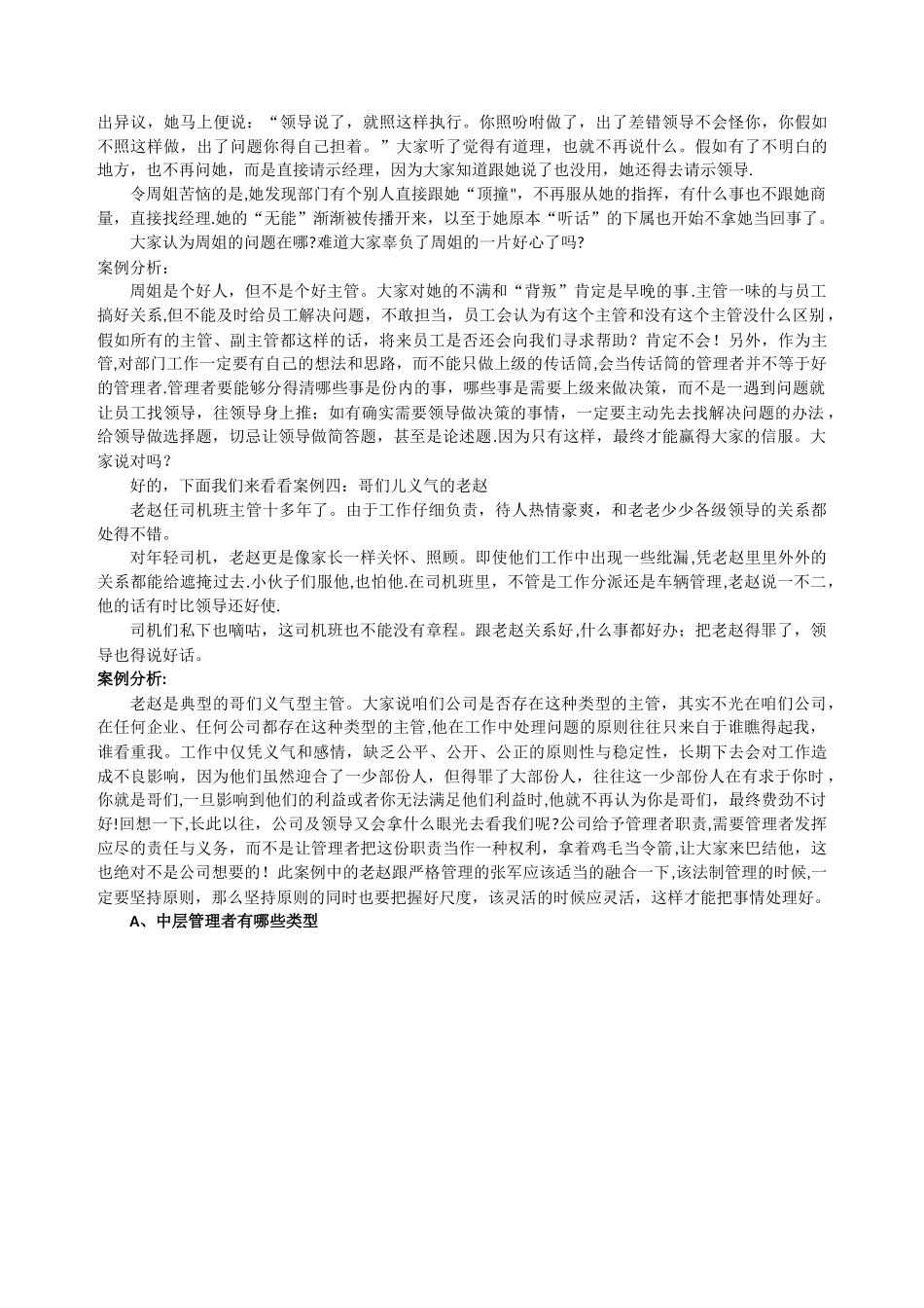 中层管理者角色定位与认知_第3页