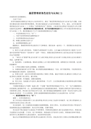 中层管理者角色定位与认知