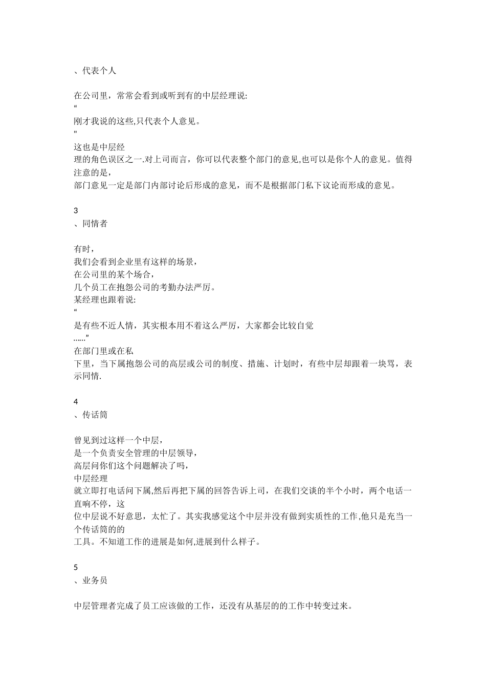 中层管理者的角色认知和定位_第2页