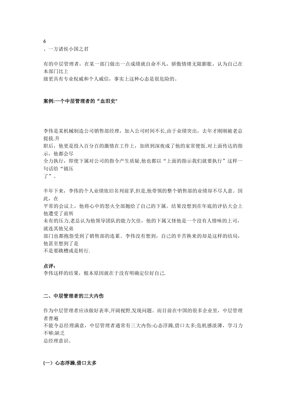 中层管理者的角色认知和定位_第3页