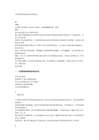 中层管理者的角色认知和定位