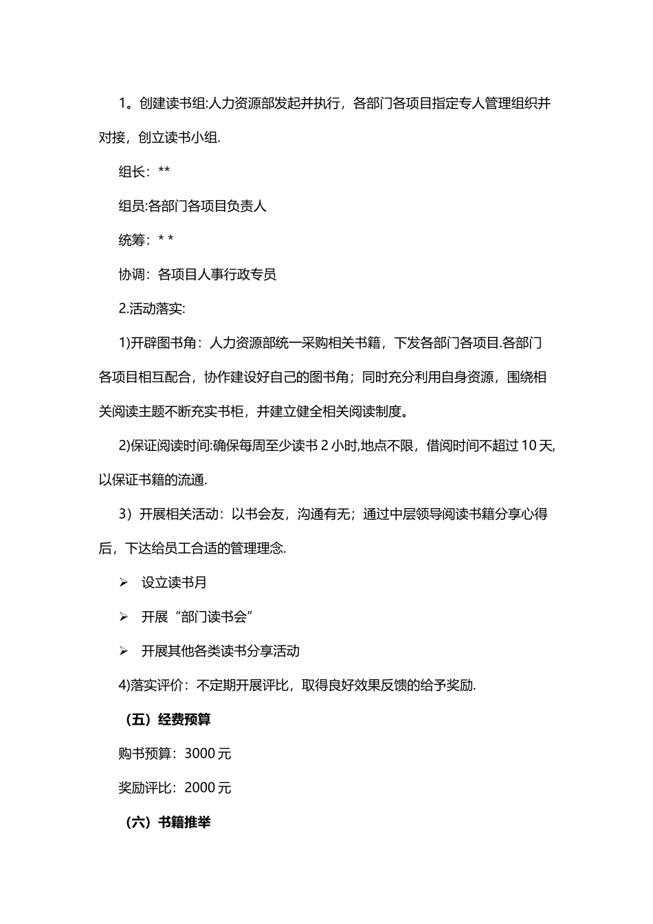 中层管理者能力提升培训读书分享方案_第2页