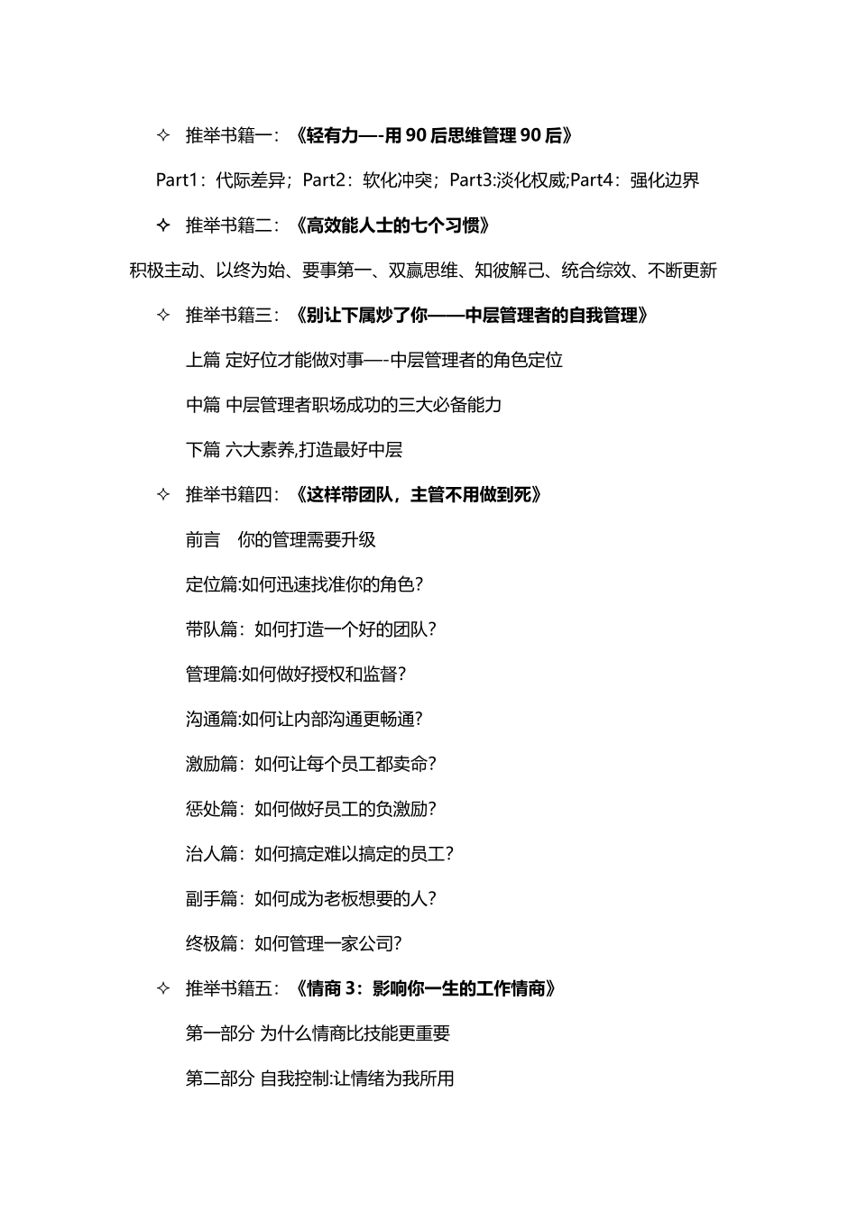 中层管理者能力提升培训读书分享方案_第3页