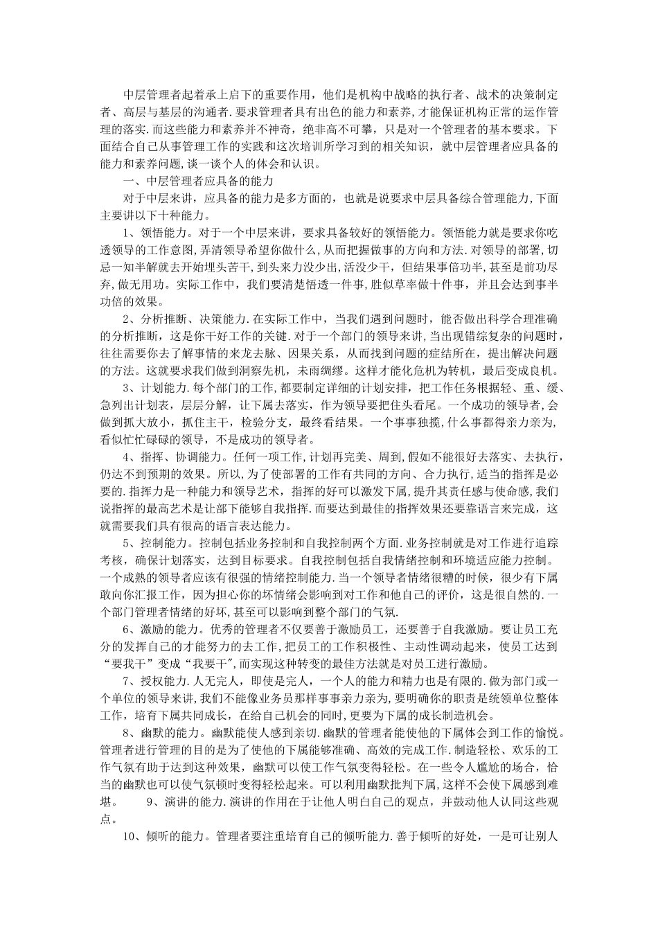 中层管理者起着承上启下的重要作用_第1页