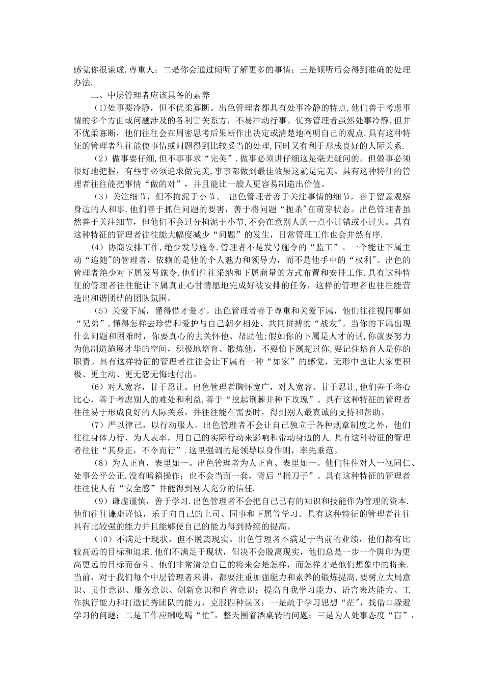 中层管理者起着承上启下的重要作用_第2页