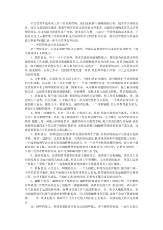 中层管理者起着承上启下的重要作用