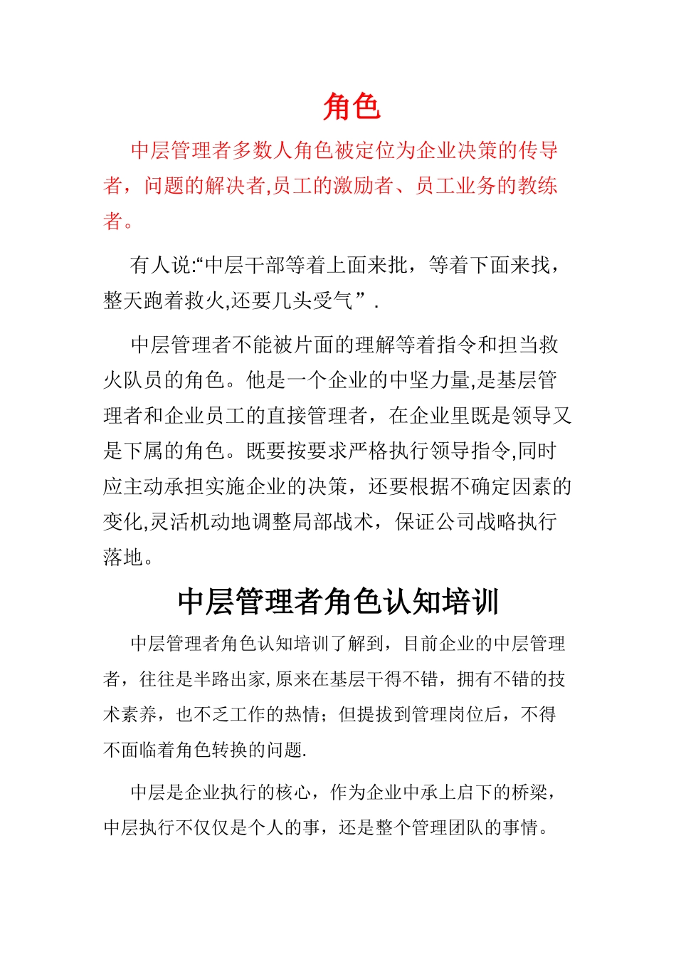 中层管理者角色认知培训_第1页