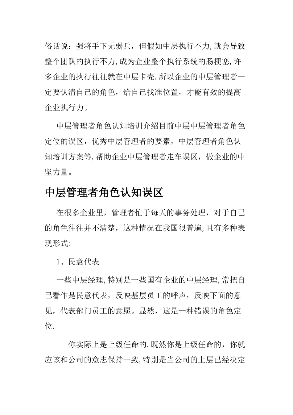 中层管理者角色认知培训_第2页